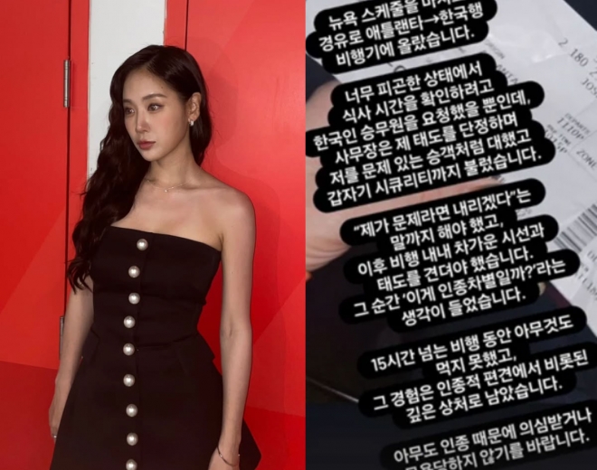 thumbnail - 15시간 비행의 진실게임! 소유 “인종차별” vs 목격자 “만취 추태”