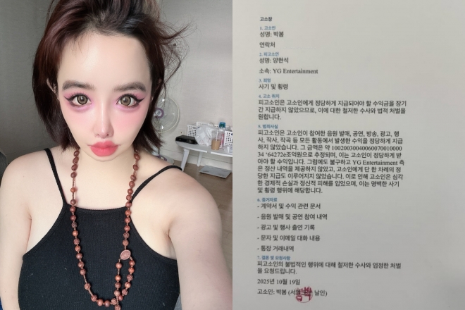 thumbnail - 박봄, YG 고소 논란→“성형 내 돈으로 했다” 또 SNS 폭로