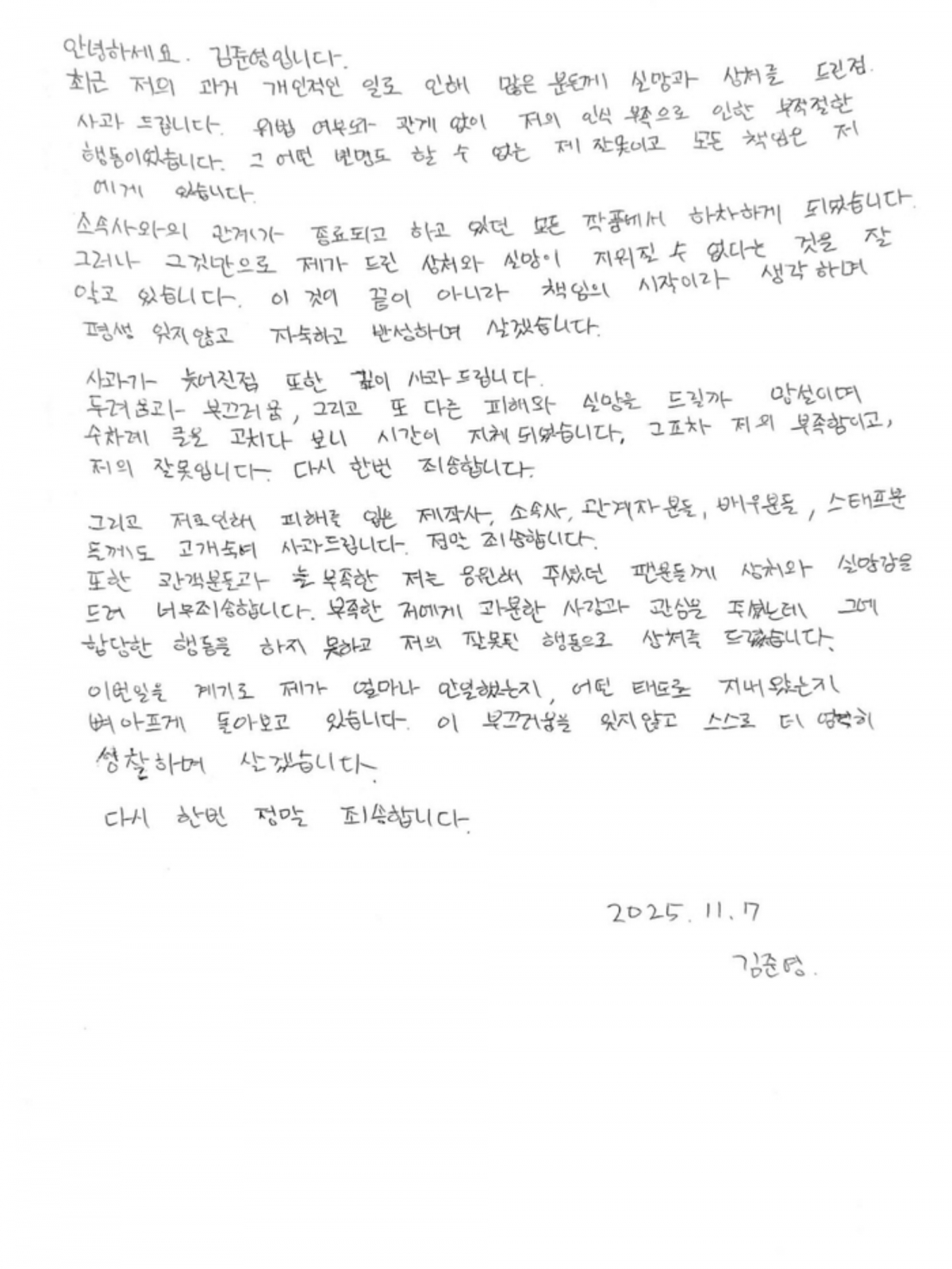 뮤지컬 배우 김준영, 유흥업소 출입 논란 인정 후 자필 사과문 공개