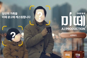 기사로 이동 - 크리킥, 동서식품 ‘미떼 AI 프로덕션’ 캠페인 성공적으로 집행