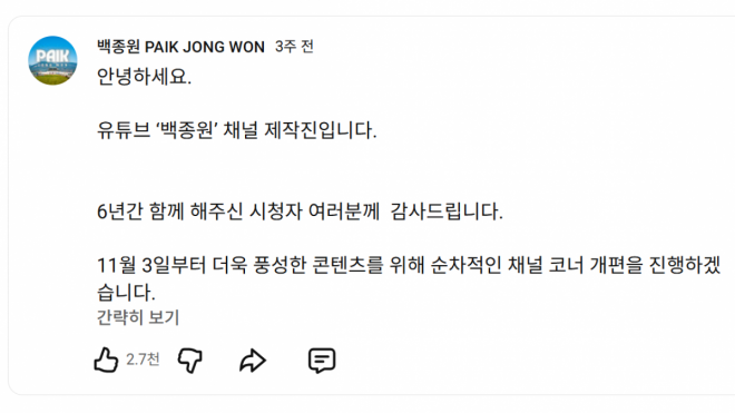 thumbnail - “다신 방송 안 한다더니”… 백종원, 돌연 ‘이 영상’ 삭제한 진짜 이유