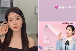 기사로 이동 - “모든 순간 기억할게요”… 성유리, 7개월 만에 전해온 ‘안타까운 소식’