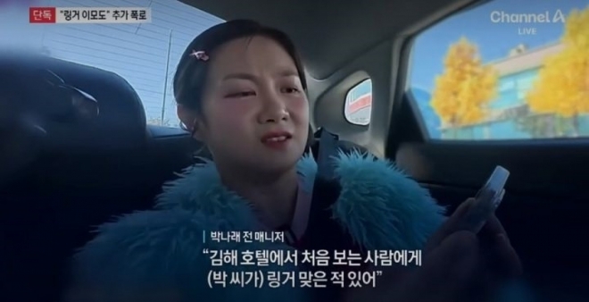 thumbnail - “알려지면 같이 죽는거다”… 박나래, 전 매니저가 폭로한 ‘그 사람’의 정체