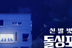 기사로 이동 - “사랑 얻고 직장 잃었다”… 11% 찍던 인기 예능, ‘이 두 사람’ 때문에 결국 폐지