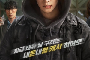 기사로 이동 - “돈 없으면 힘도 못써요”… 넷플릭스 1위 찍은 ‘짠내 폭발’ 이 드라마