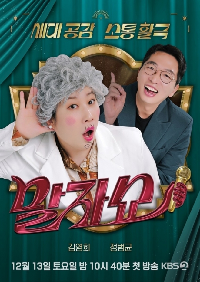 thumbnail - 10분짜리 코너가 방송국 살렸다… KBS가 개콘서 급히 떼내 단독 편성한 ‘이것’