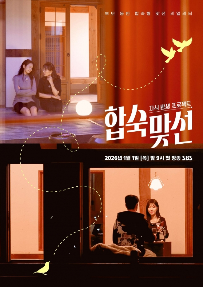 thumbnail - “엄마가 코앞에서 본다”… 넷플릭스 뒤집어놓은 충격 예능 ‘이것’