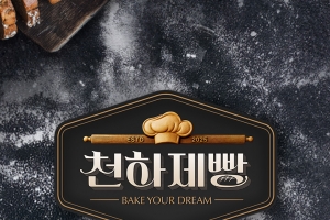 기사로 이동 - “흑백요리사 뺨치네”… 성심당 셰프까지 등판한 ‘이 방송’