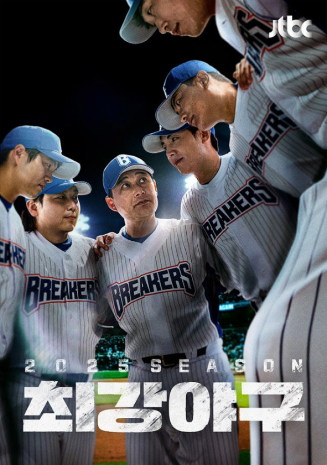 thumbnail - ‘최강야구’ 결국 폐지… JTBC, “2월 2일 종영, 시즌 지속은 논의 중”