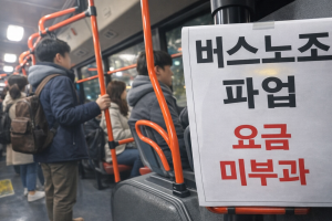 기사로 이동 - 서울 시내버스 파업 첫날, 출근길 교통대란…지하철·셔틀버스 비상 투입