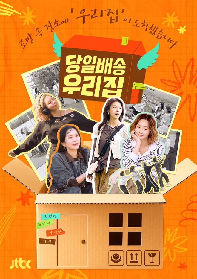 thumbnail - “요즘 대세도 안 통했다”… 2주째 0%대 추락, JTBC ‘이 예능’ 비상