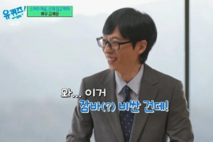 기사로 이동 - 김혜윤 “유재석 선배님께 내적 친밀감 있어”…되물음 ‘이 한마디’에 분위기 반전