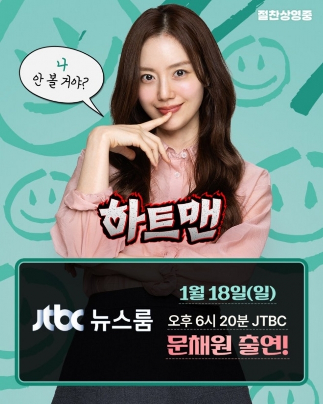 thumbnail - 데뷔 19년 만에 처음… 문채원, 생방송 뉴스에 갑자기 등장한 진짜 이유