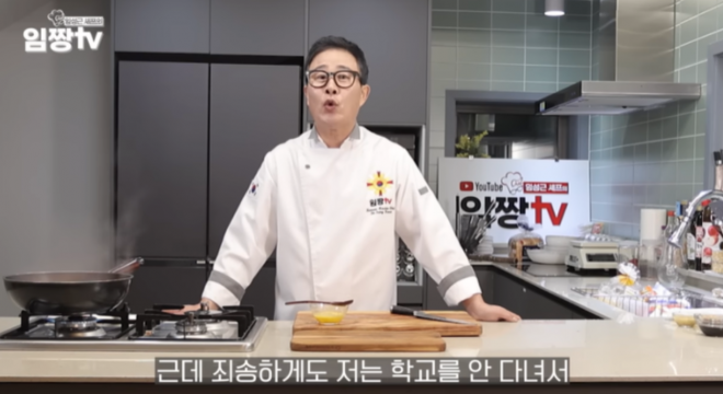 thumbnail - 임성근 “학폭? 할 시간 없었다”…‘임짱TV’서 유쾌 해명