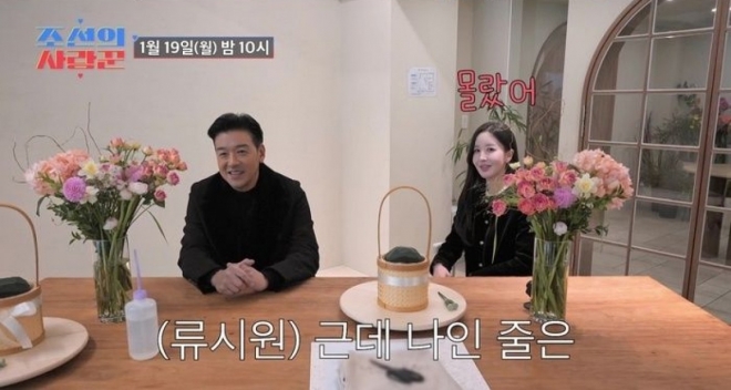 thumbnail - “장모님도 깜빡 속았다”… 류시원이 5년간 숨겨온 19세 연하 ‘그녀’