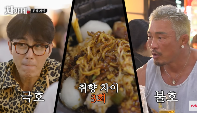 thumbnail - 차승원·추성훈 조합도 안 통했나… 2회만에 1% 추락한 ‘그 예능’