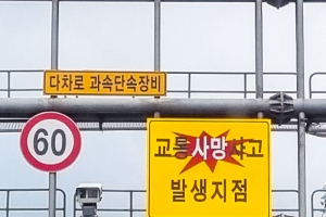 기사로 이동 - 옆 차선은 괜찮은 줄 알았는데… 요즘 ‘이 장치’에 찍히면 꼼짝없이 과태료