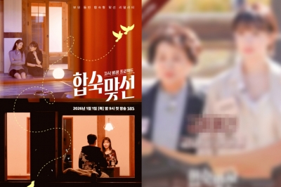 thumbnail - ‘상간녀’가 모친과 함께 연프 등장?…‘합숙맞선’ 출연자 누구