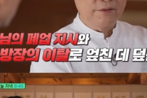 기사로 이동 - 까다롭던 故이병철 회장의 한마디… 폐업 위기 중식당의 ‘운명’