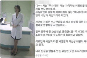 기사로 이동 - “진실은 수사기관에서만”…‘주사 이모’ A씨, 드디어 침묵 깼다
