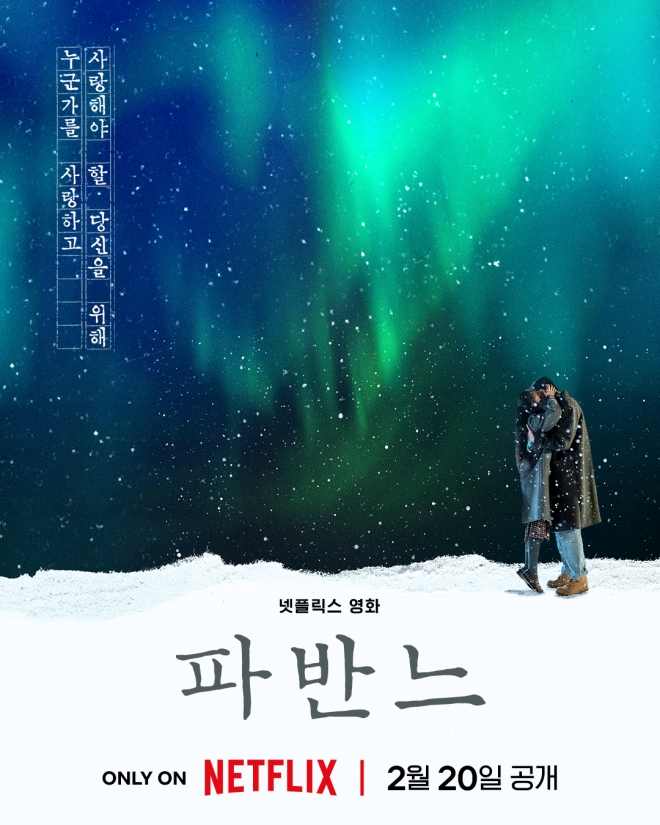 thumbnail - 책 읽고 밤새 울었는데… 2월, 넷플릭스가 선보이는 ‘레전드 소설’ 원작 영화