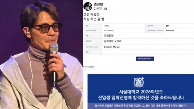 thumbnail - 아빠는 ‘슬픈 바다’ 불렀는데… 딸은 ‘이곳’ 합격해 집안 경사