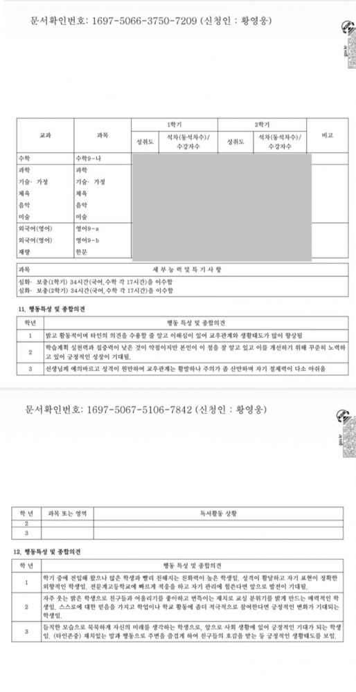 thumbnail - 3년간 침묵하더니 결국… 학폭 의혹에 생기부 꺼내든 ‘그 가수’