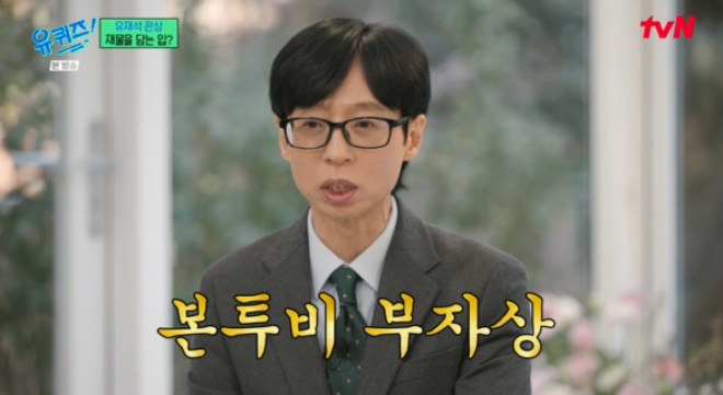 thumbnail - “타고난 부자 관상인데”… 유재석이 절대 가까이 안 한다는 ‘이런 사람’