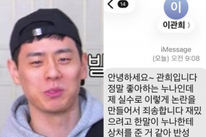 기사로 이동 - “재밌으려고 한 말이 상처 됐다”…이관희, 홍진경에 ‘사과 문자’로 논란 수습
