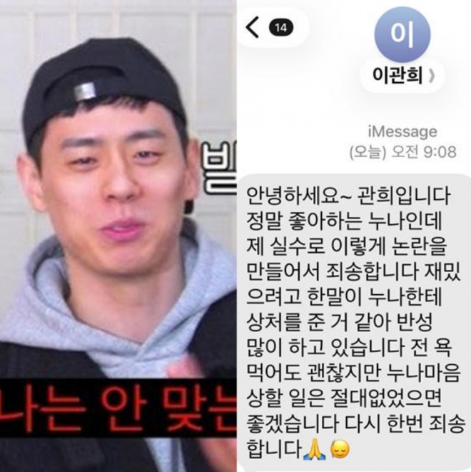 thumbnail - “재밌으려고 한 말이 상처 됐다”…이관희, 홍진경에 ‘사과 문자’로 논란 수습