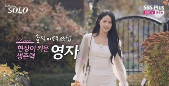 thumbnail - ‘아이유 닮은’ 30기 영자, 반전 직업 공개...“공사장에서 일해”