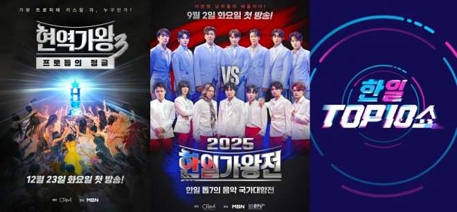 thumbnail - ‘현역가왕’ 끝나기도 전에… MBN, 제2의 임영웅 탄생시킬 ‘이 프로그램’