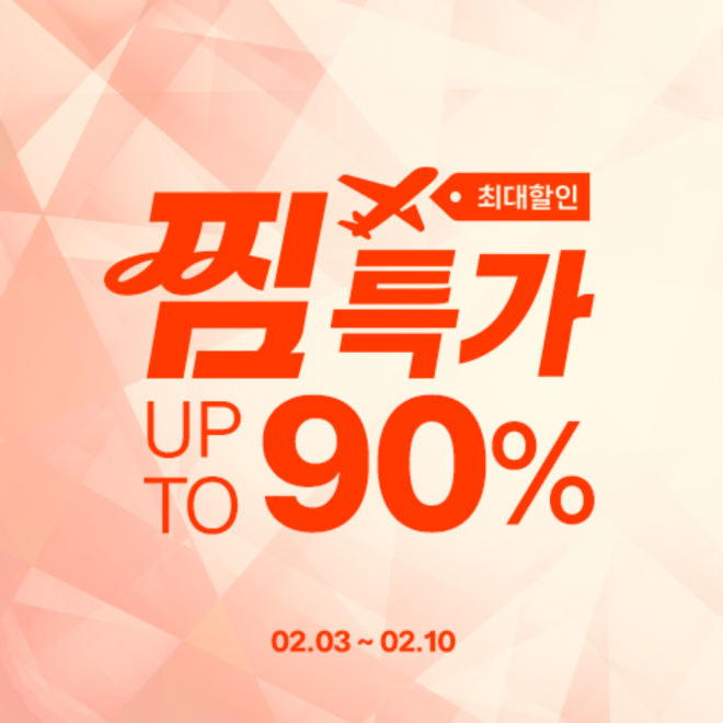 thumbnail - 오늘(4일) ‘제주항공 찜 특가’ 일본 3만원부터! 최대 90% 할인 예매 꿀팁