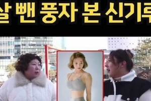 기사로 이동 - “너 그거 병이야”... 27kg 뺀 동료에게 정색한 ‘이 개그우먼’