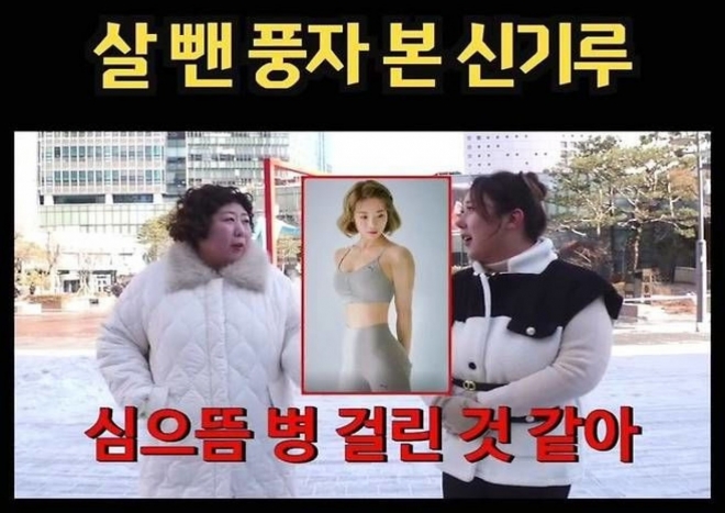 thumbnail - “너 그거 병이야”... 27kg 뺀 동료에게 정색한 ‘이 개그우먼’