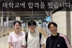 기사로 이동 - “동네 꼴찌였는데”… 옥동자 아들, 캐나다 명문대 합격시킨 ‘이 방법’