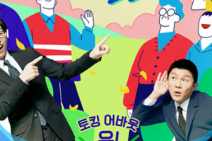 기사로 이동 - 옆자리가 허전할 줄 알았는데… 유재석 홀로 이끈 국민 예능의 저력