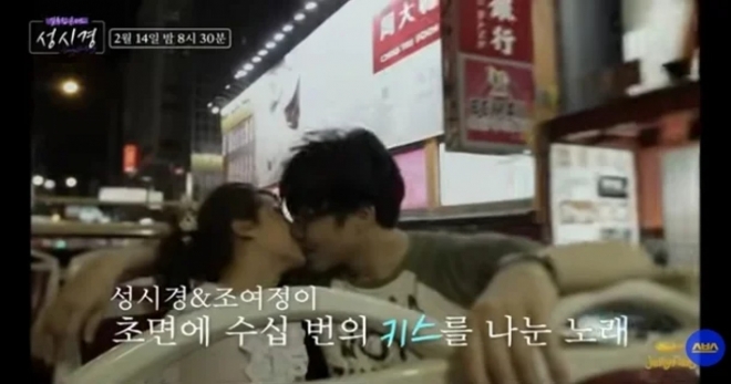 thumbnail - 괜히 걱정했나 봐요… 조여정이 성시경과 10번 넘게 입 맞춘 사연