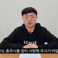 thumbnail - 동료들 공격 멈춰달라… 충주맨이 직접 밝힌 사직의 전말