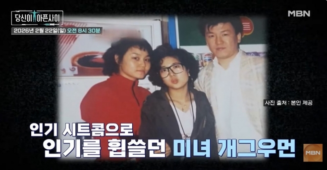 thumbnail - 자식들 생각하며 버텼어요… 90년대 스타 개그우먼의 눈물겨운 사연