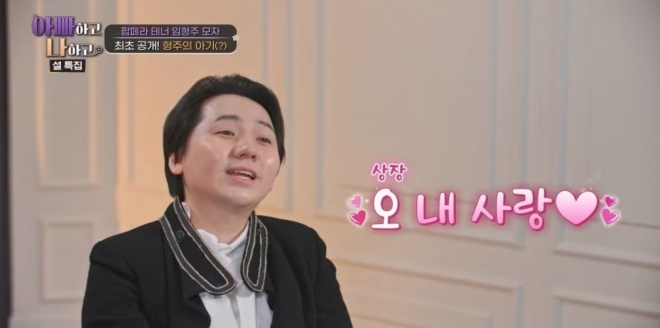 thumbnail - 사랑하는 내 애기라더니… 전현무도 경악한 임형주의 그녀