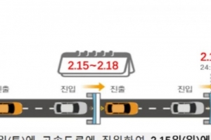 기사로 이동 - 꽉 막힌 귀성길, 돈이라도 아껴야죠… 설 연휴 고속도로 ‘공짜’ 꿀팁