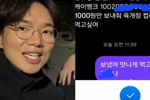 기사로 이동 - 쌀쌀한 날씨에 마음이 녹았나… 장성규가 1000원 보낸 ‘훈훈한’ 사연