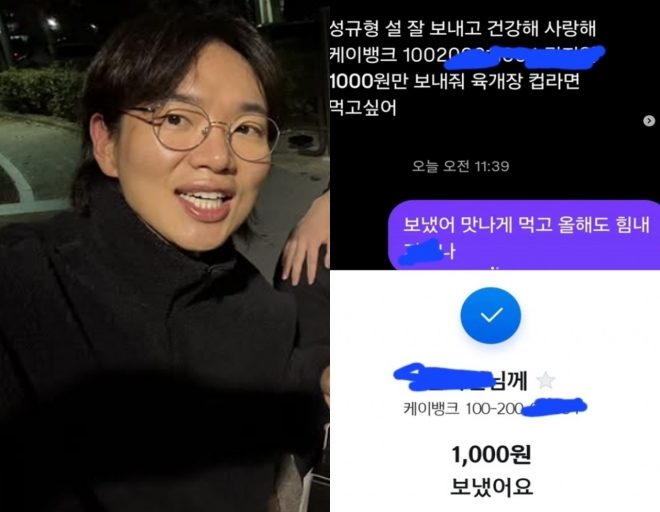 thumbnail - 쌀쌀한 날씨에 마음이 녹았나… 장성규가 1000원 보낸 ‘훈훈한’ 사연