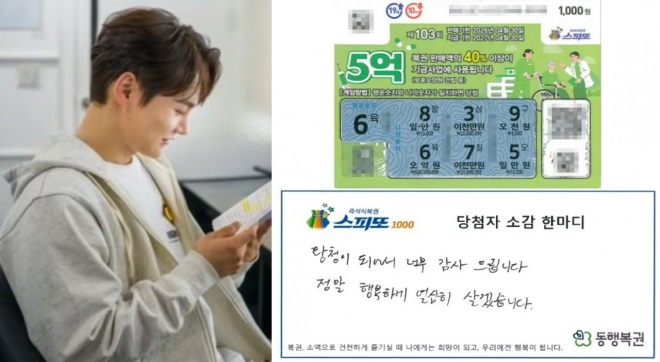 thumbnail - 나를 업고 꽃밭을 거닐더니… 5억 복권 ‘잭팟’ 터뜨린 꿈의 주인공