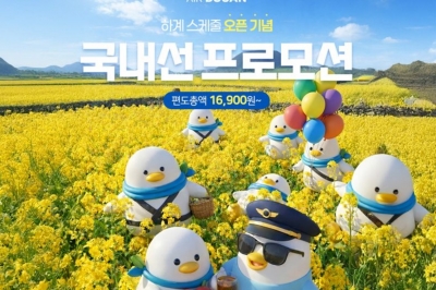 thumbnail - “국내선 1만원대”… 에어부산 특가 떴다, 할인 예매 꿀팁