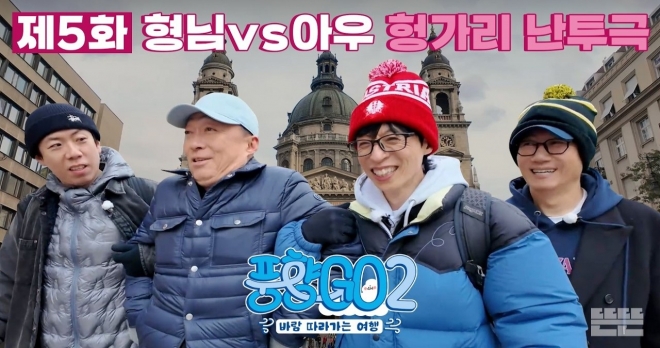 thumbnail - 쌀쌀한 2월 주말엔 이거죠… 3600만명 홀린 유재석의 아날로그 여행