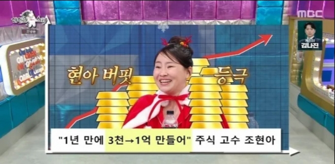 thumbnail - 언니까지 자격증을… 3천만원 1억 만든 조현아의 투자 비결