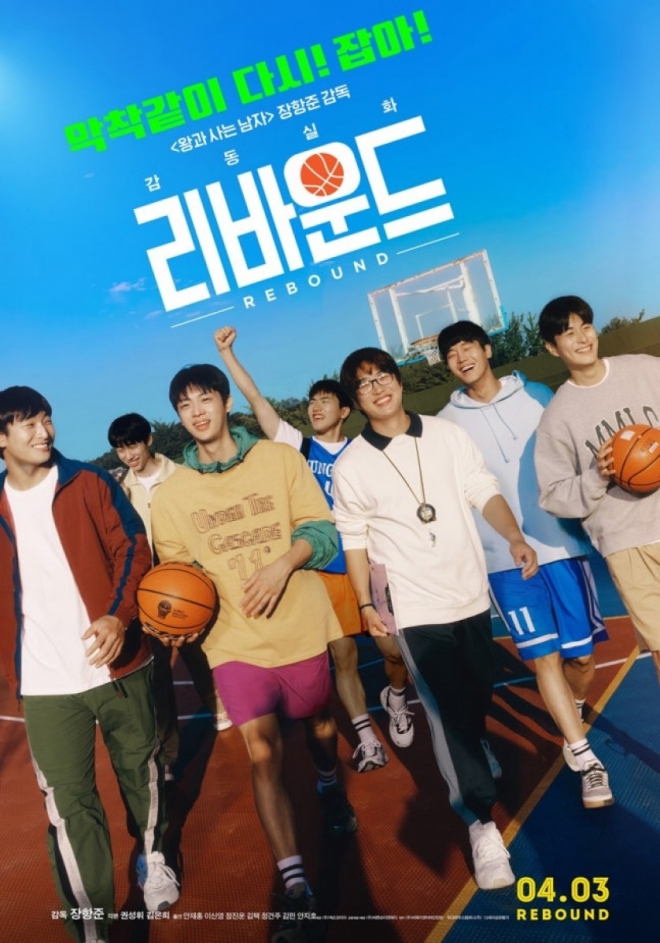 thumbnail - 따뜻한 봄날, 다시 코트로… 장항준 감독이 숨겨둔 진짜 인생작