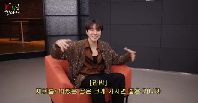 thumbnail - 따스한 3월의 고백… BTS 제이홉이 밝힌 궁극의 목표